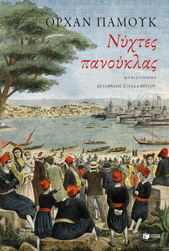 nyxtes panouklas