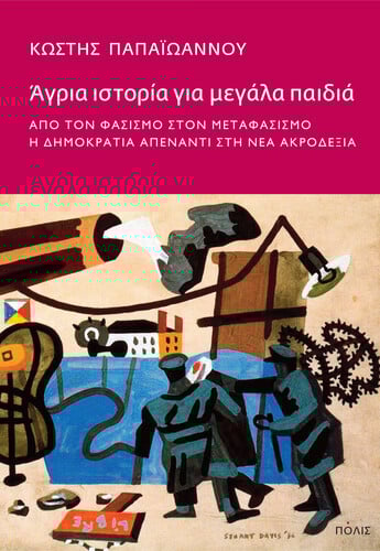 ΕΞΩΦΥΛΛΟ ΠΑΠΑΙΩΑΝΝΟΥ