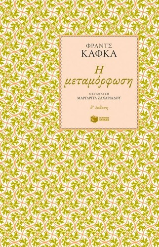 καφκα
