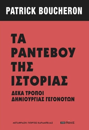 ΡΑΝΤΕΒΟΎ