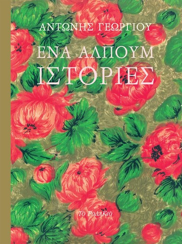 αλπουμ