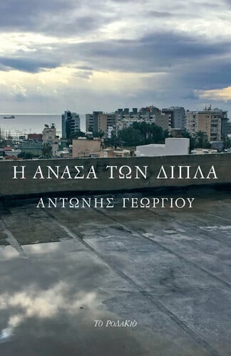 ανάσα