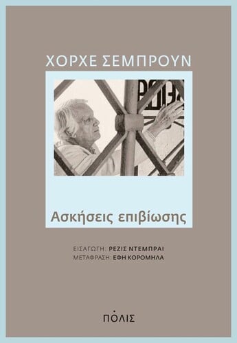 ασκήσεις επιβίωσης