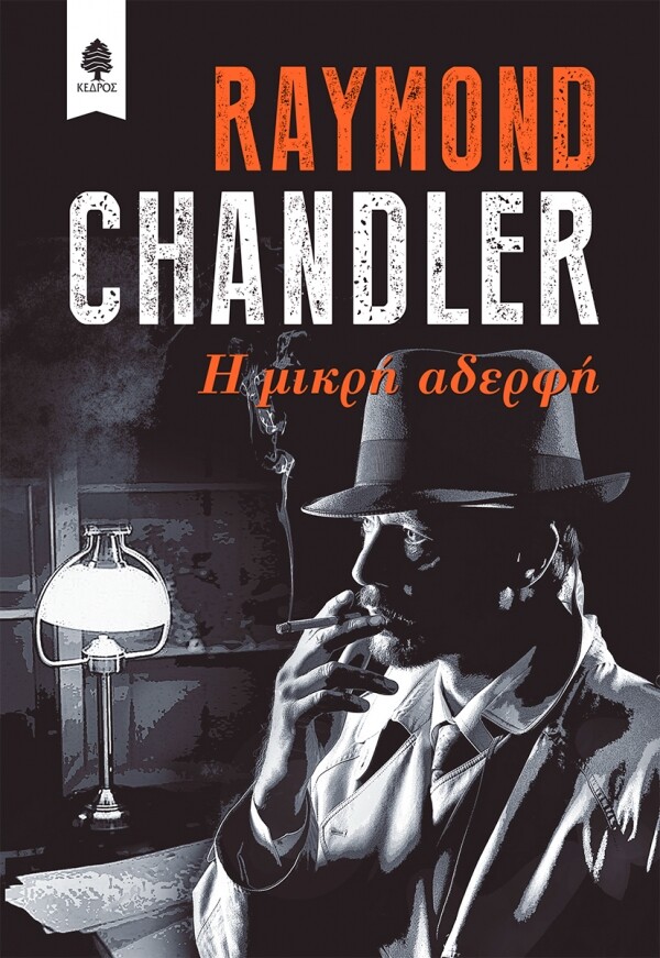 Raymond Chandler