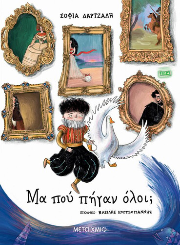 Βασίλης Κουτσογιάννης