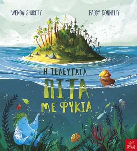 πιτα με φυκια