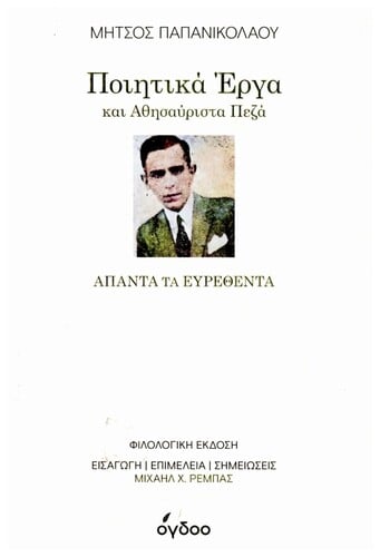 Παπανικολάου