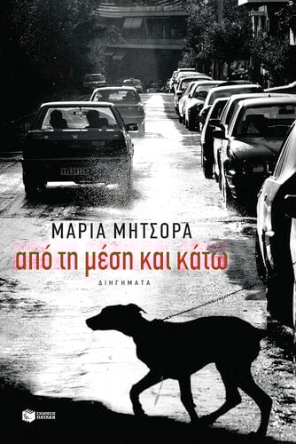 μητσορα