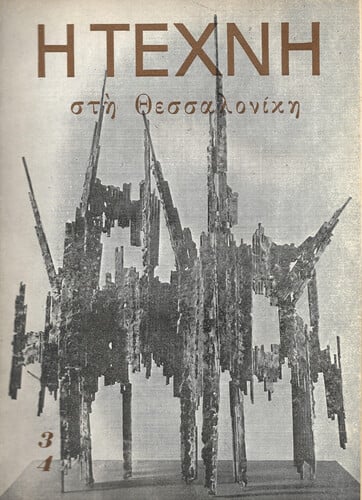 τέχνη