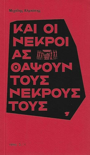 ΝΕΚΡΟΙ