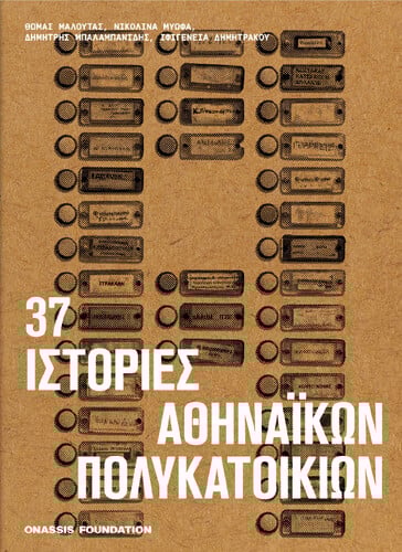 37 ιστορίες