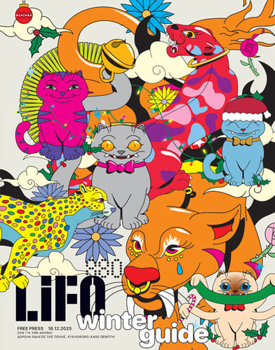 Το νέο τεύχος της LiFO δωρεάν στην πόρτα σας με ένα κλικ.