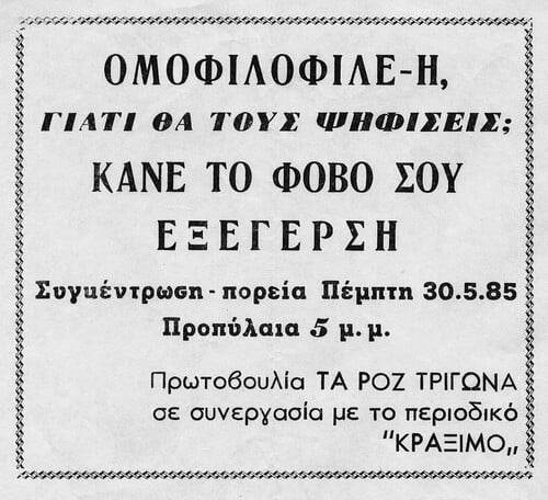 Τρικάκια που σκορπίστηκαν στην πορεία της 30/5/1985