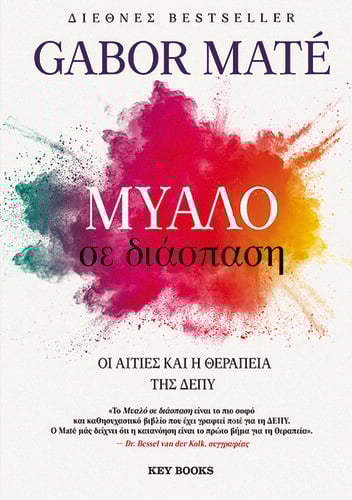 Κυκλοφορεί από τις εκδόσεις Key Books.