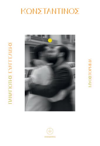 Φωτ.: Πάρις Ταβιτιάν/LIFO