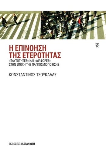 ΤΣΟΥΚΑΛΑΣ
