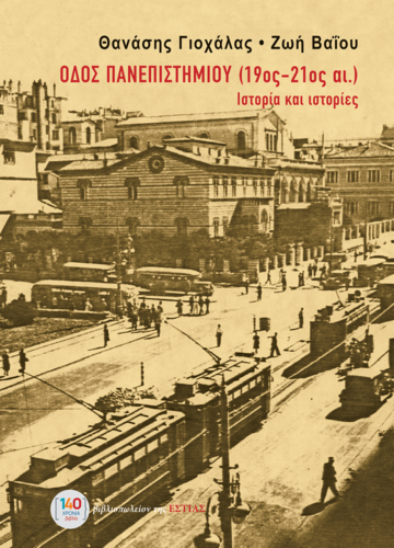 ΠΑΝΕΠΙΣΤΗΜΙΟΥ