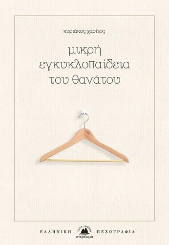 Χαρίτος