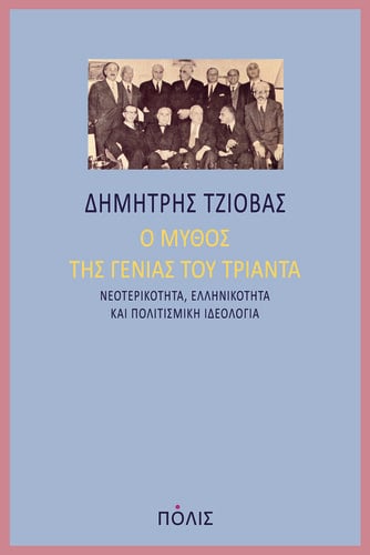 η γενιά του 30