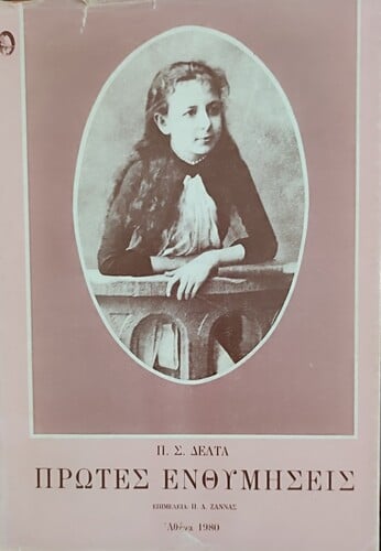 δελτα