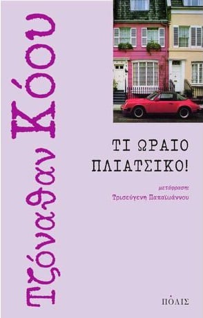 Κόου