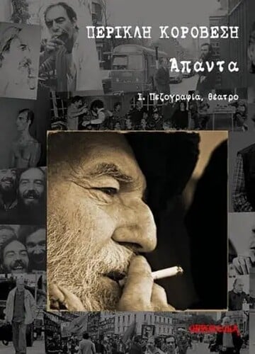KOROVINIS