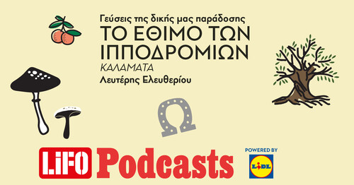 Το έθιμο των Ιπποδρομιών στην Καλαμάτα