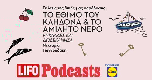 Το έθιμο του Κλήδονα και το «αμίλητο νερό» στις Κυκλάδες και τα Δωδεκάνησα