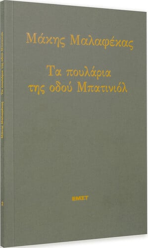 MALAFEKAS