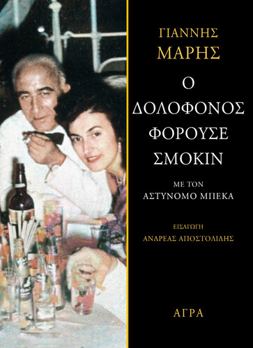 Μαρής