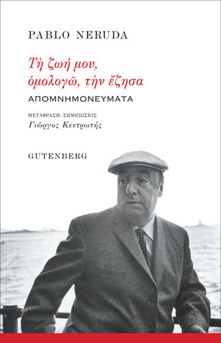 νερουδα