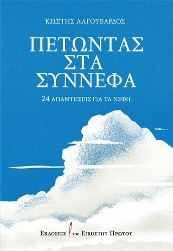 ΠΕΤΩΝΤΑΣ