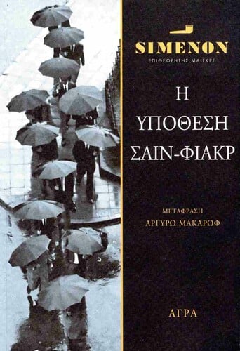 ΣΕΝ ΦΑΙΚΡ