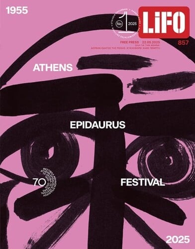 Το νέο τεύχος της LiFO δωρεάν στην πόρτα σας με ένα κλικ.