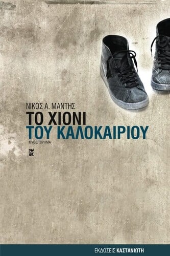 ΧΙΟΝΙ