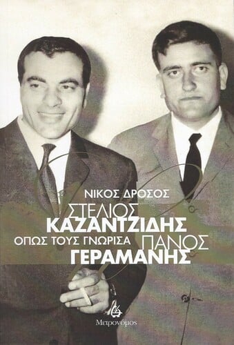 Νίκος Δρόσος