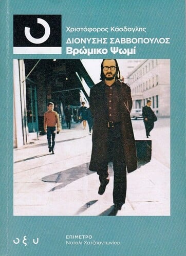 Το εξώφυλλο του βιβλίου