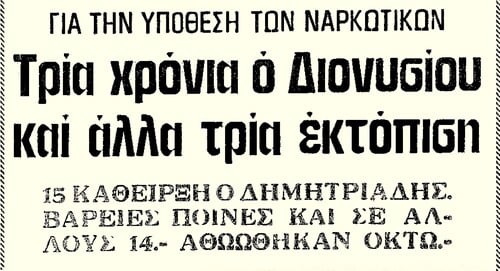 Πρωτοσέλιδο της 31ης Μαΐου 1975