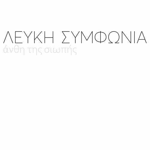 Λευκή Συμφωνία