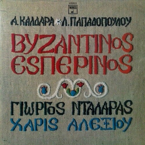 βυζαντινός