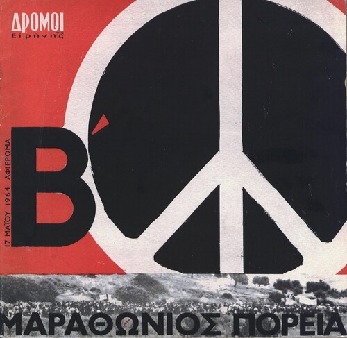 «Δρόμοι της Ειρήνης», Β Μαραθώνιος Πορεία, 17 Μαΐου 1964 