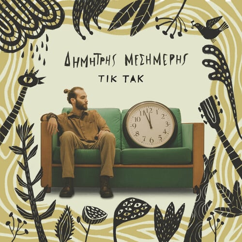 Περιέχει μερικά από τα ωραιότερα ελληνικά τραγούδια που ακούστηκαν το 2025