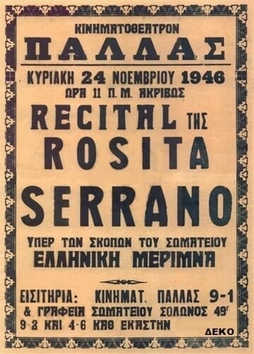 ΡΟΖΙΤΑ