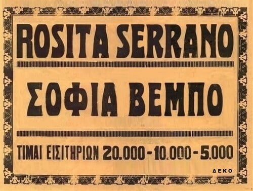 ΣΕΡΑΝΟ ΒΕΜΠΟ