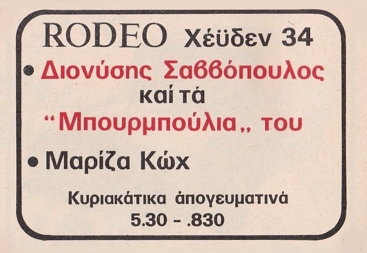 Rodeo- καταχώρηση