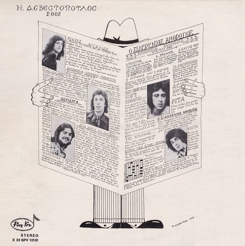 Ηλίας Ασβεστόπουλος και 2002: Ο Σιδερένιος Άνθρωπος [Pan-Vox, 1975] 