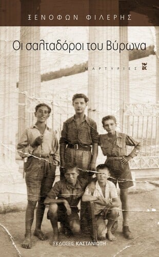 Σαλταδόροι