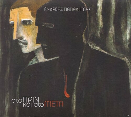 παπαδήμας