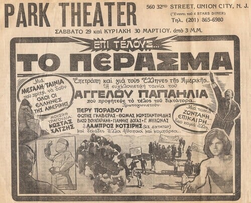 Από την προβολή της ταινίας «Το Πέρασμα» (1974), στην Union City του New Jersey, πηγή: angelospapailias.gr