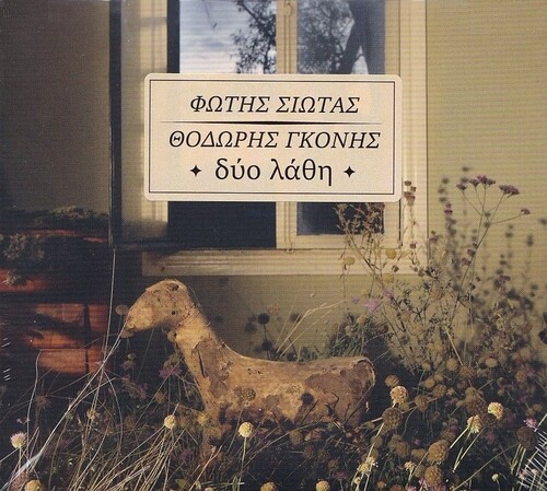 Φώτης Σιώτας